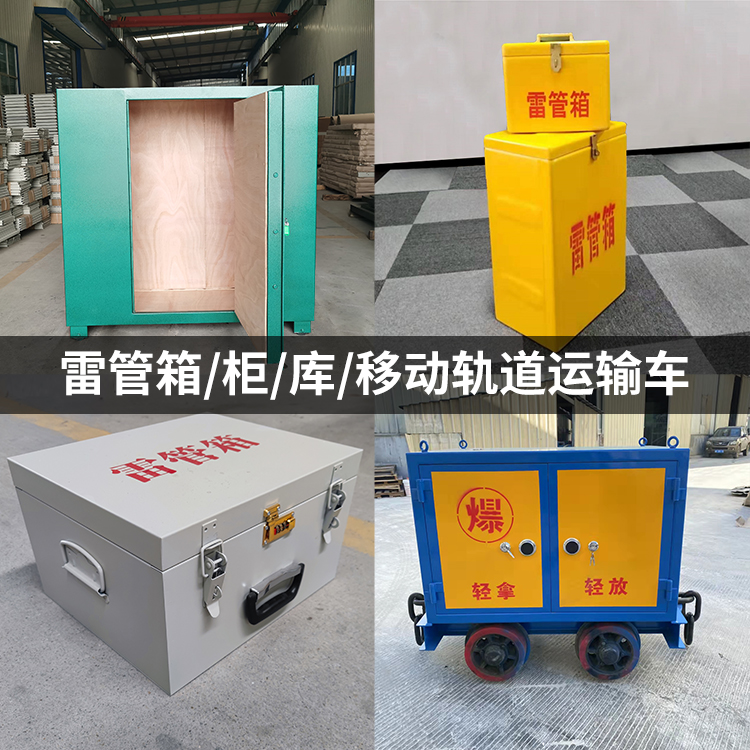 金昌火工品存放箱的种类与核心优点全解析