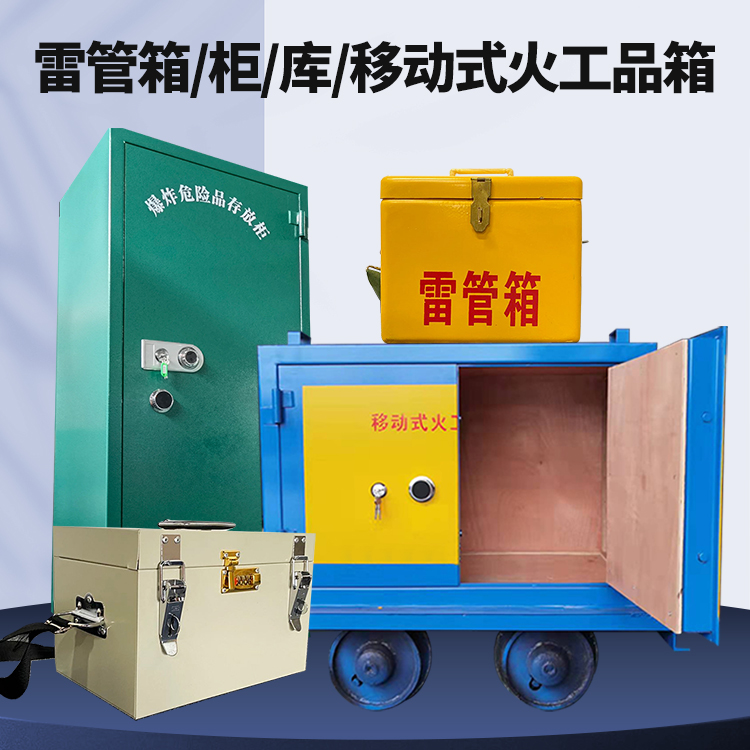 金昌矿用火工品临时存放库危险品存放的安全设计与规范